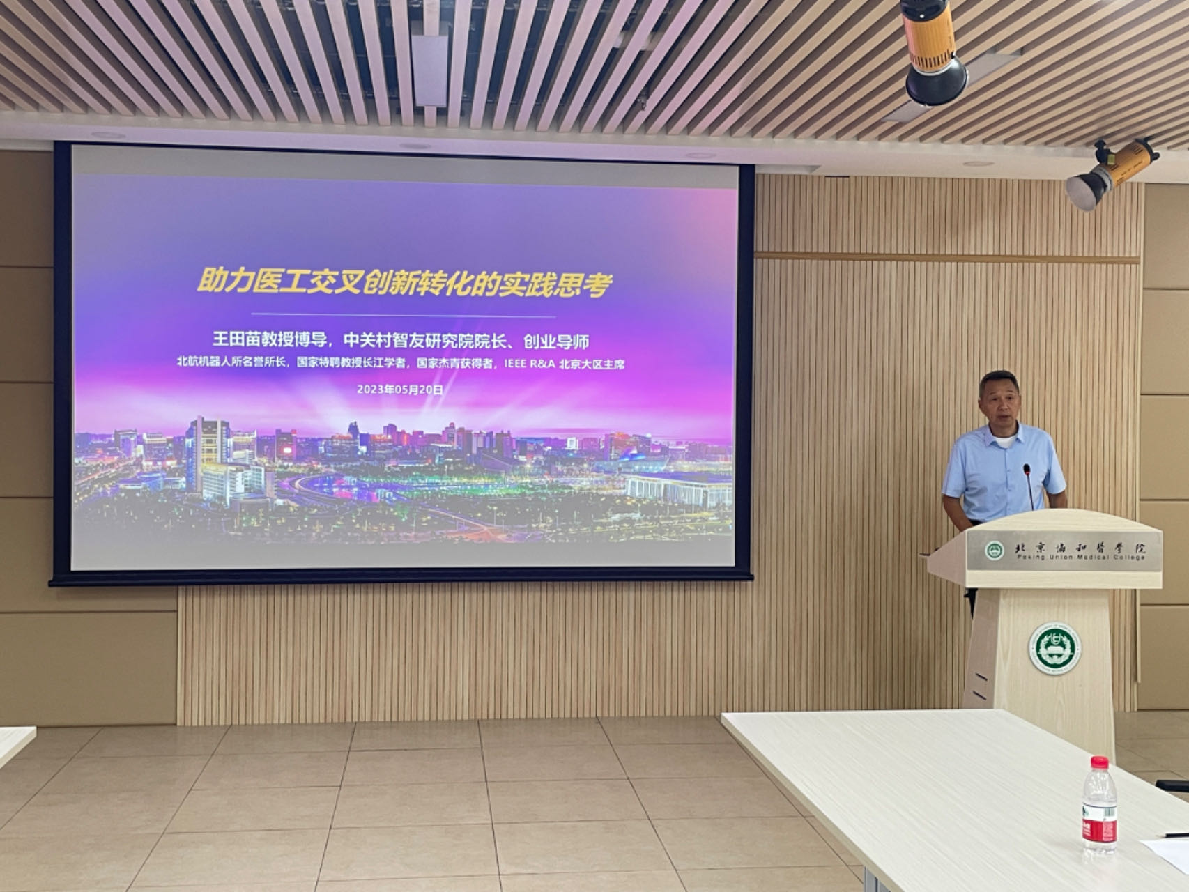 协和青苗创新创业系列讲座.jpg